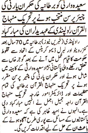 Minhaj-ul-Quran  Print Media Coverage Daily Khabrian Islamabad